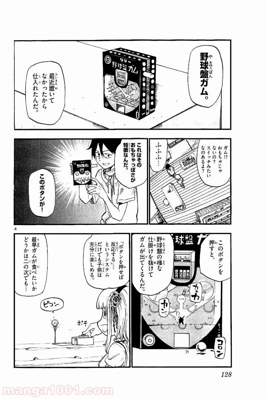 だがしかし - 第89話 - Page 4