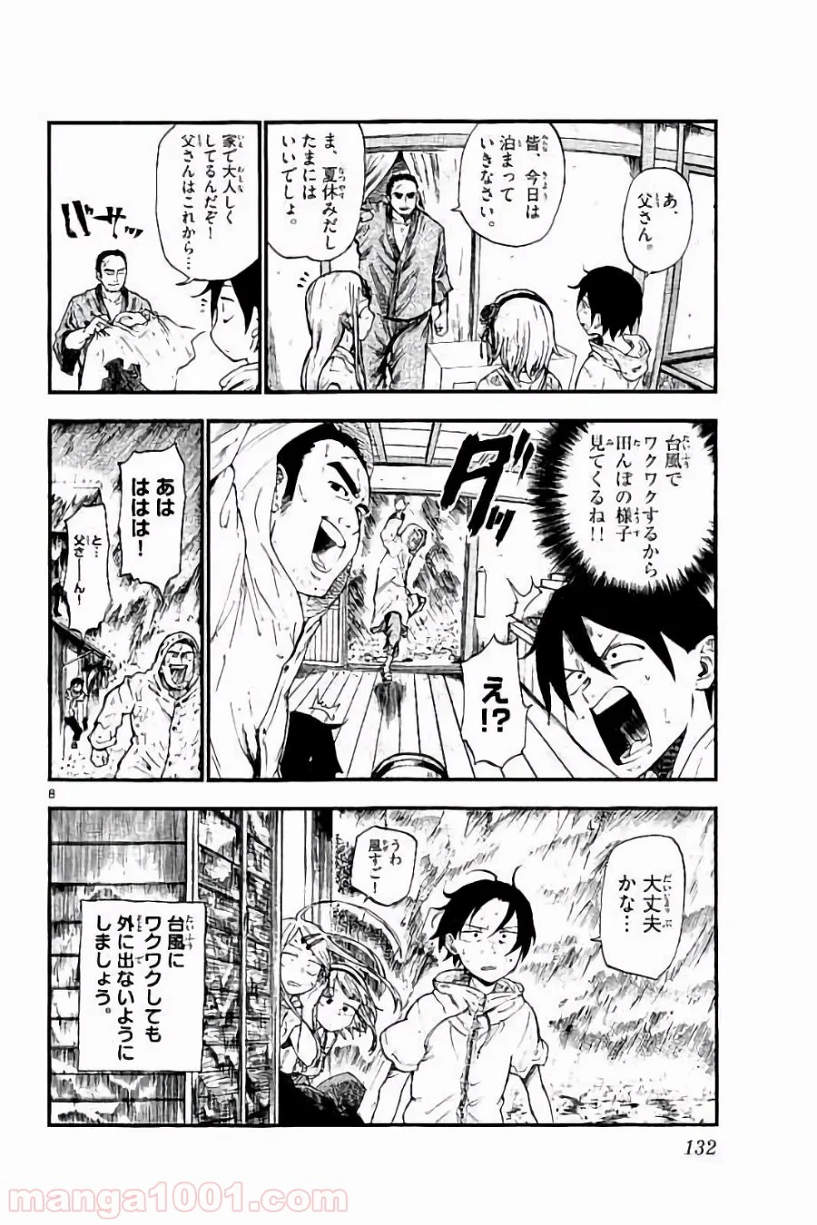 だがしかし - 第89話 - Page 8