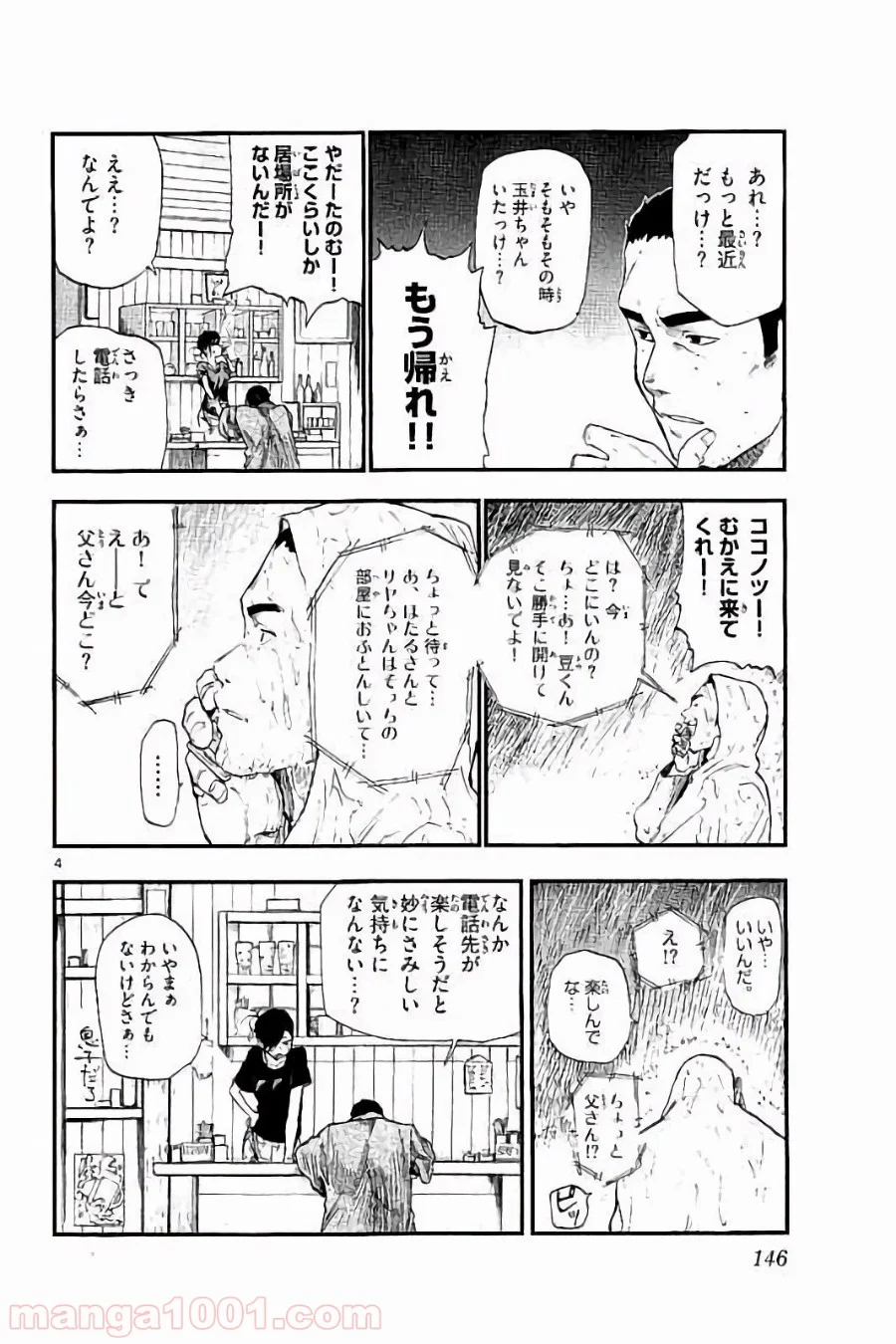 だがしかし - 第91話 - Page 4