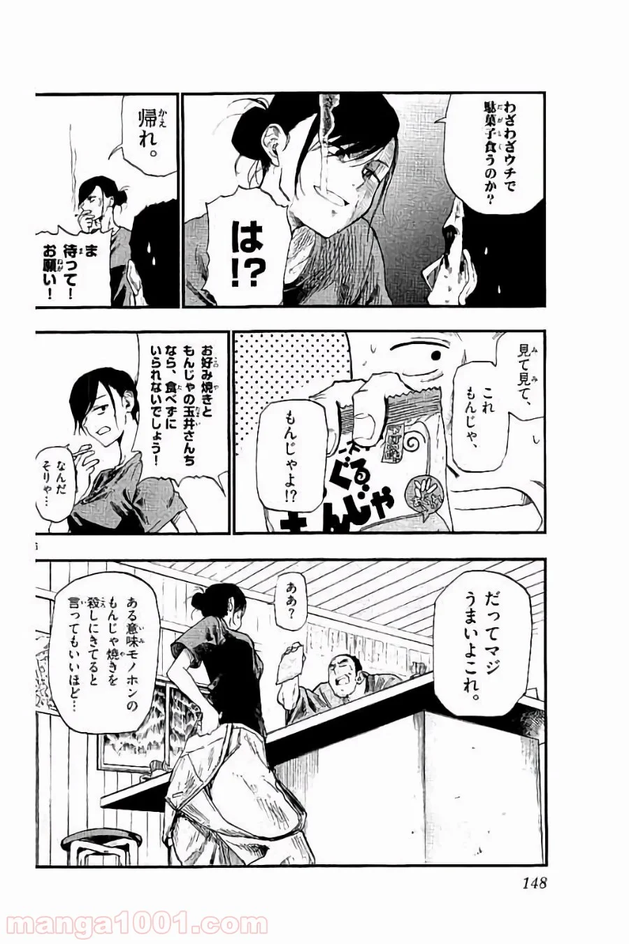 だがしかし - 第91話 - Page 6