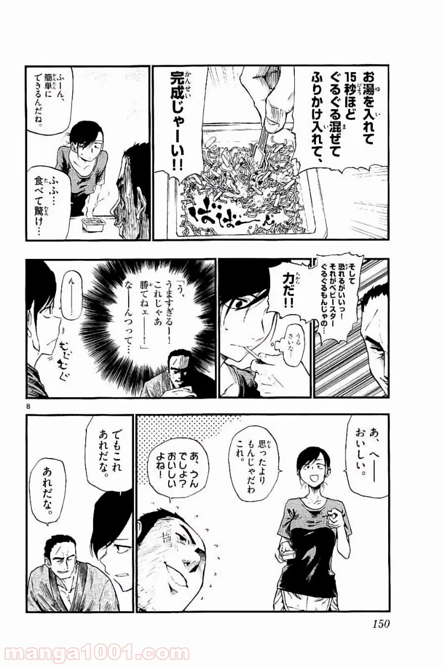 だがしかし - 第91話 - Page 8