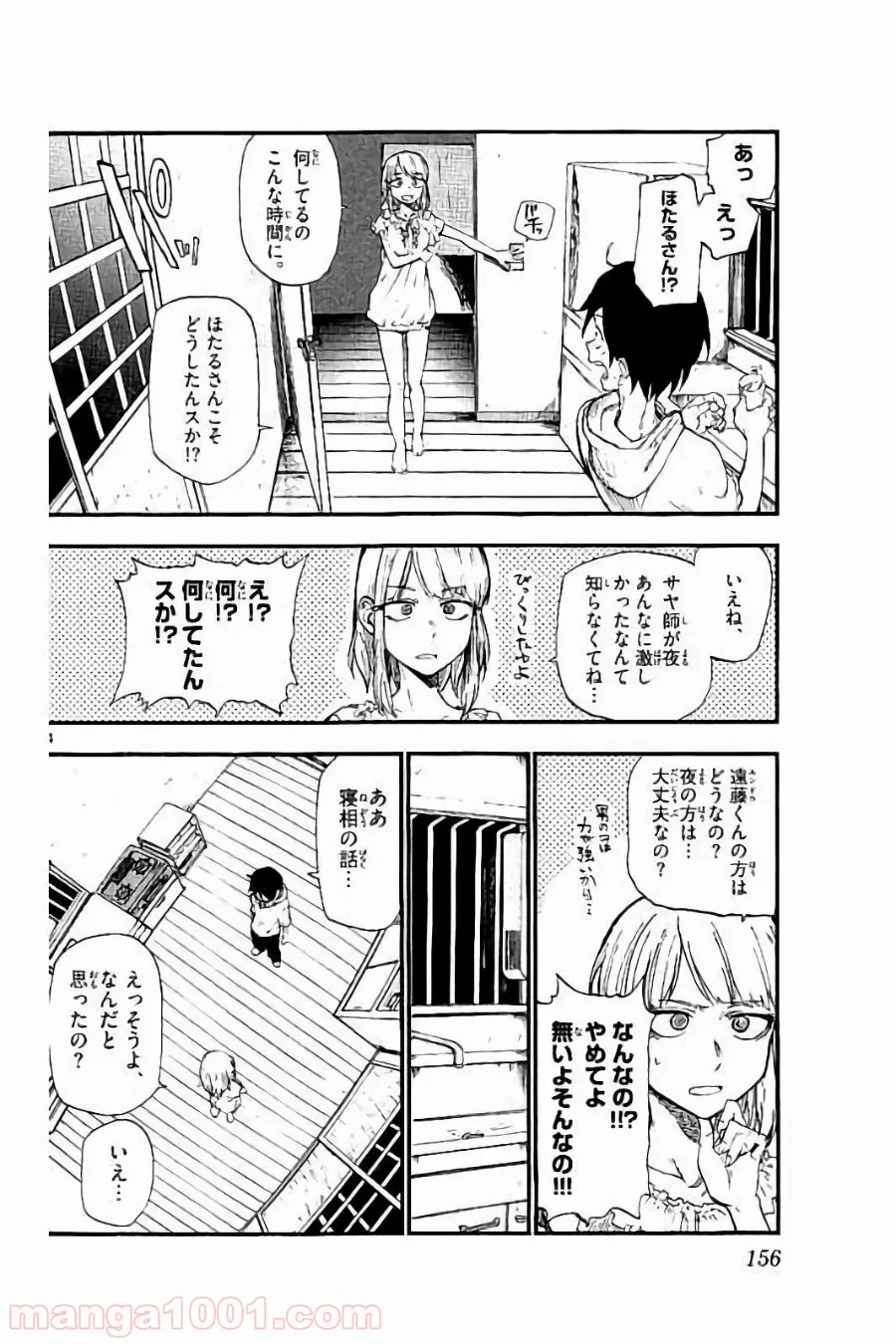 だがしかし - 第92話 - Page 4