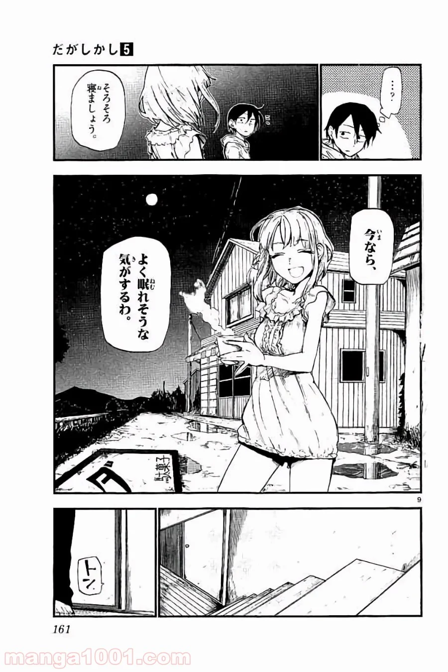 だがしかし - 第92話 - Page 9