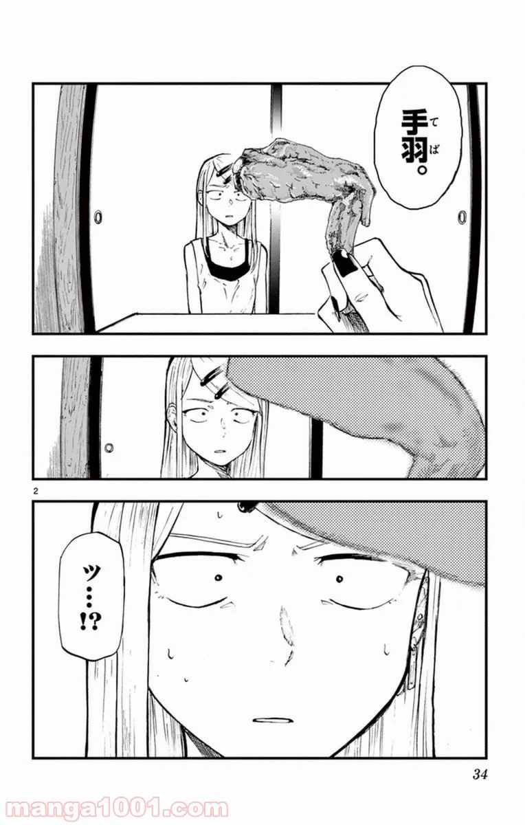 だがしかし - 第96話 - Page 2