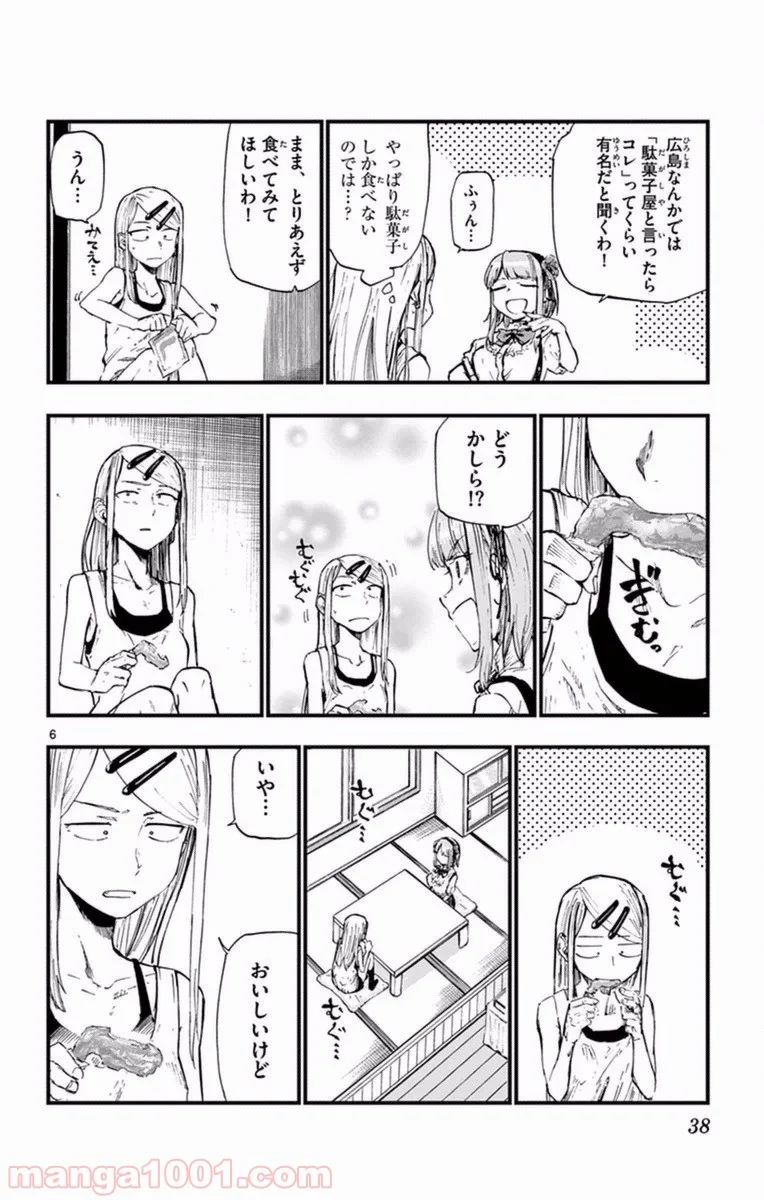 だがしかし - 第96話 - Page 6