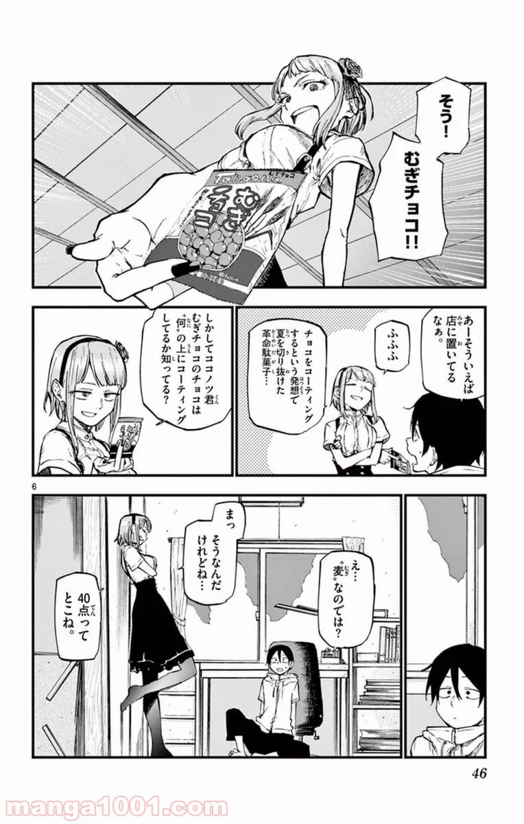 だがしかし - 第97話 - Page 6