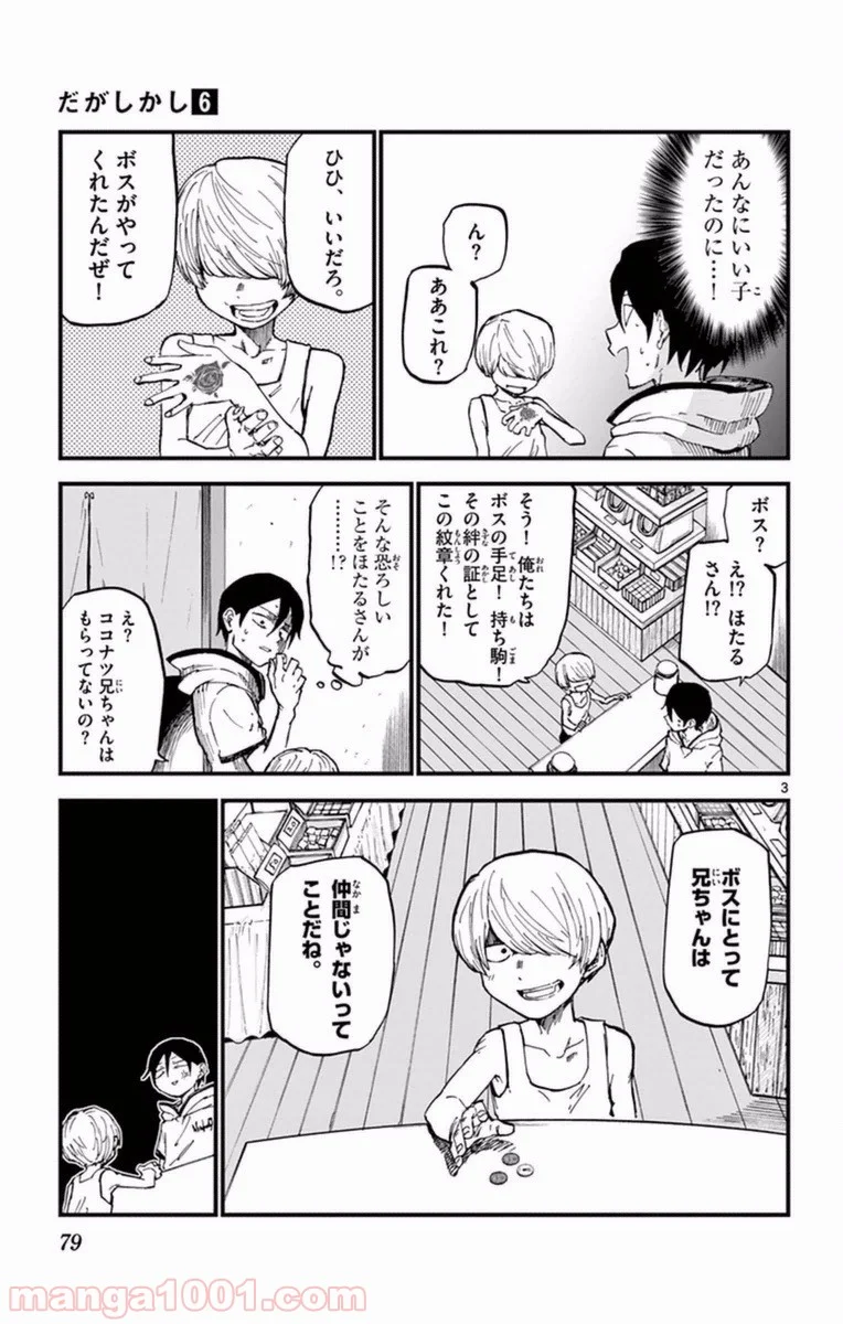 だがしかし - 第101話 - Page 3