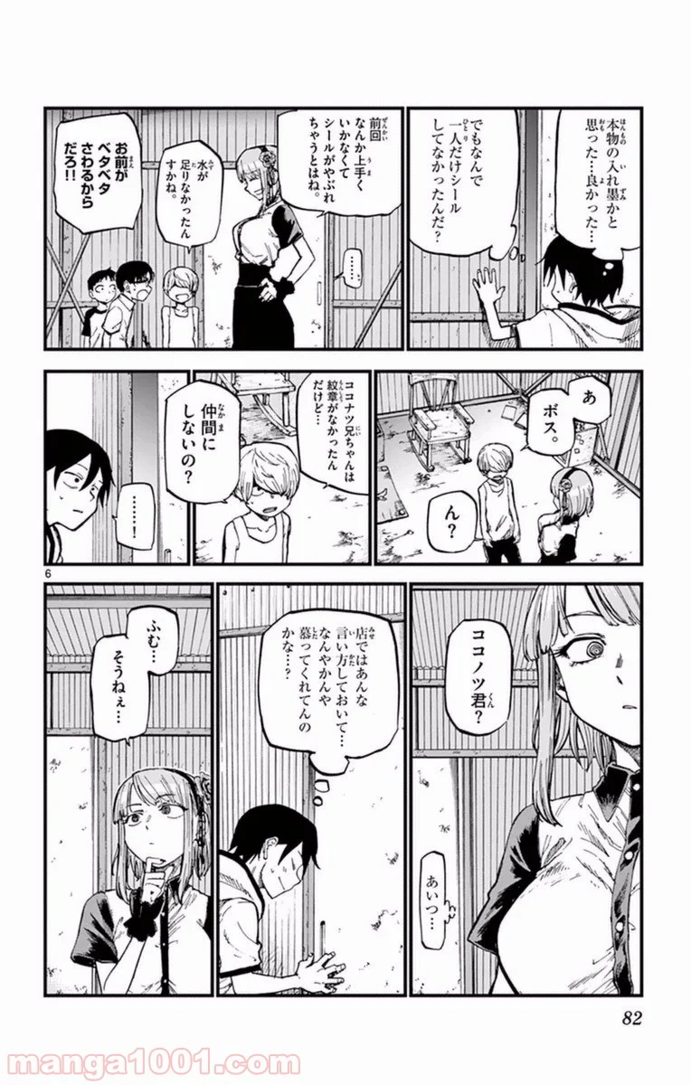 だがしかし - 第101話 - Page 6