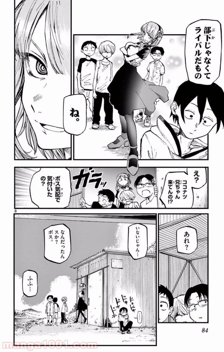 だがしかし - 第101話 - Page 8