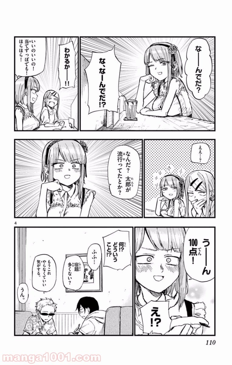 だがしかし - 第104話 - Page 4