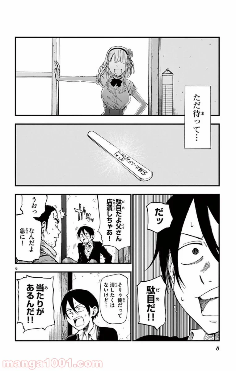 だがしかし - 第109話 - Page 6