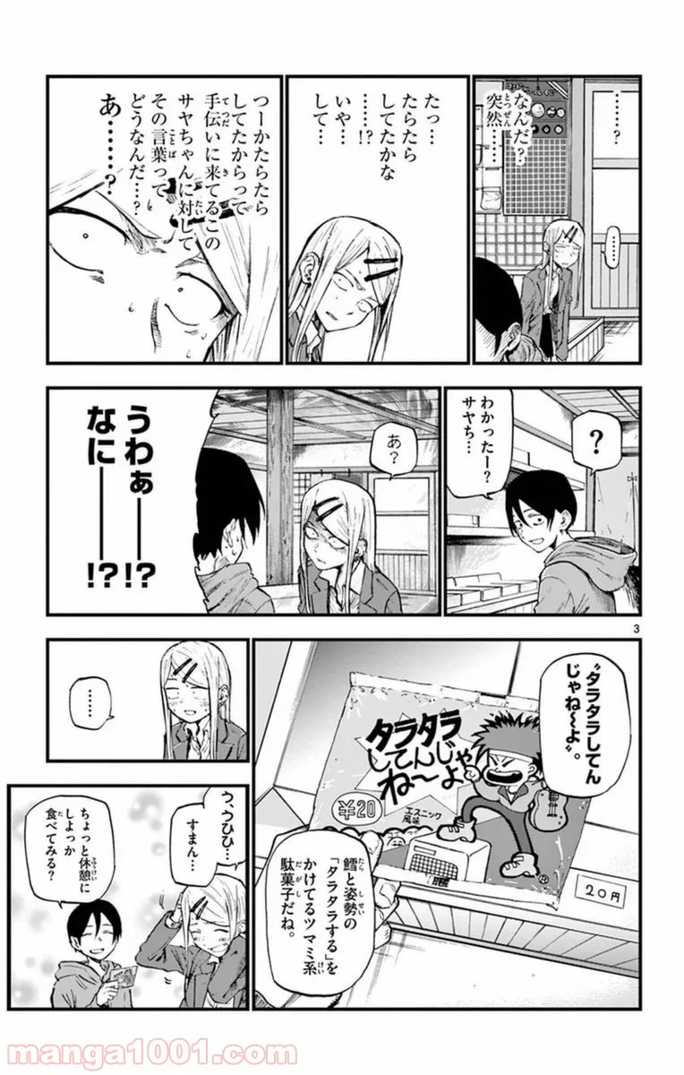 だがしかし - 第113話 - Page 3