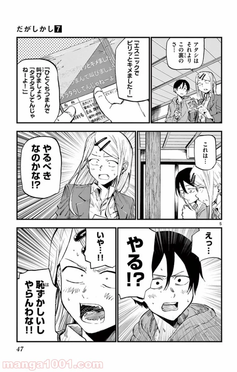 だがしかし - 第113話 - Page 5