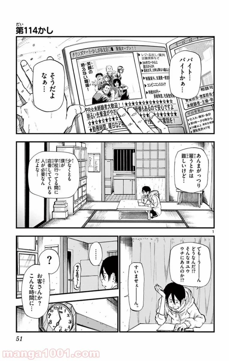 だがしかし - 第114話 - Page 1