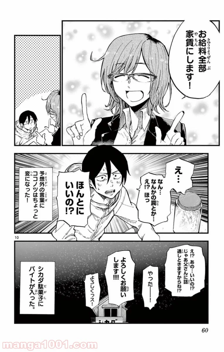 だがしかし - 第114話 - Page 10