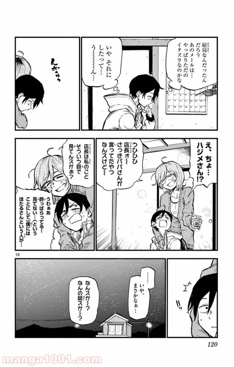 だがしかし - 第120話 - Page 10