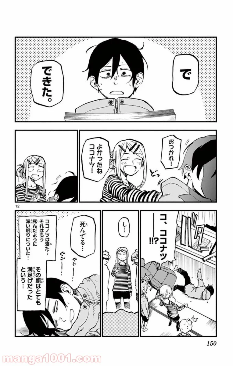 だがしかし - 第123話 - Page 12