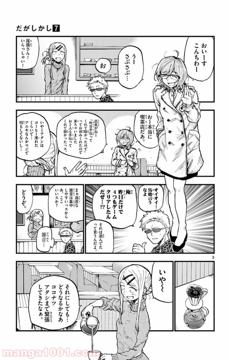 だがしかし - 第124話 - Page 3