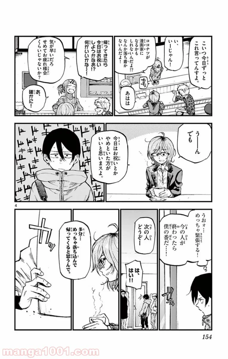 だがしかし - 第124話 - Page 4