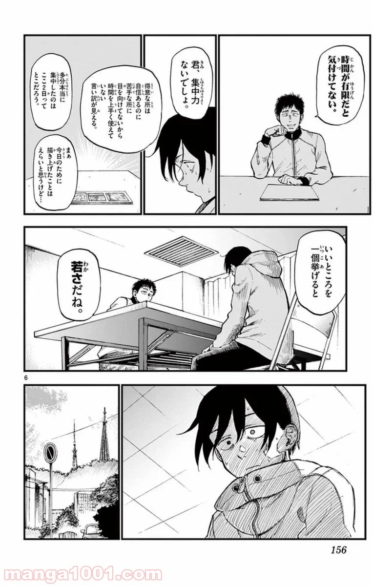 だがしかし - 第124話 - Page 6