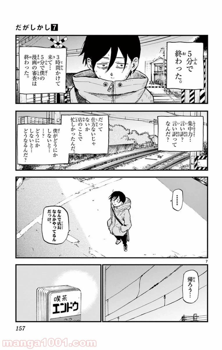 だがしかし - 第124話 - Page 7