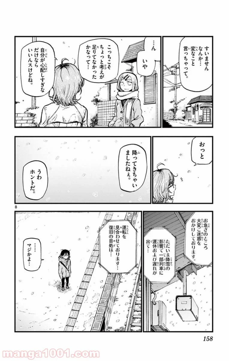 だがしかし - 第124話 - Page 8