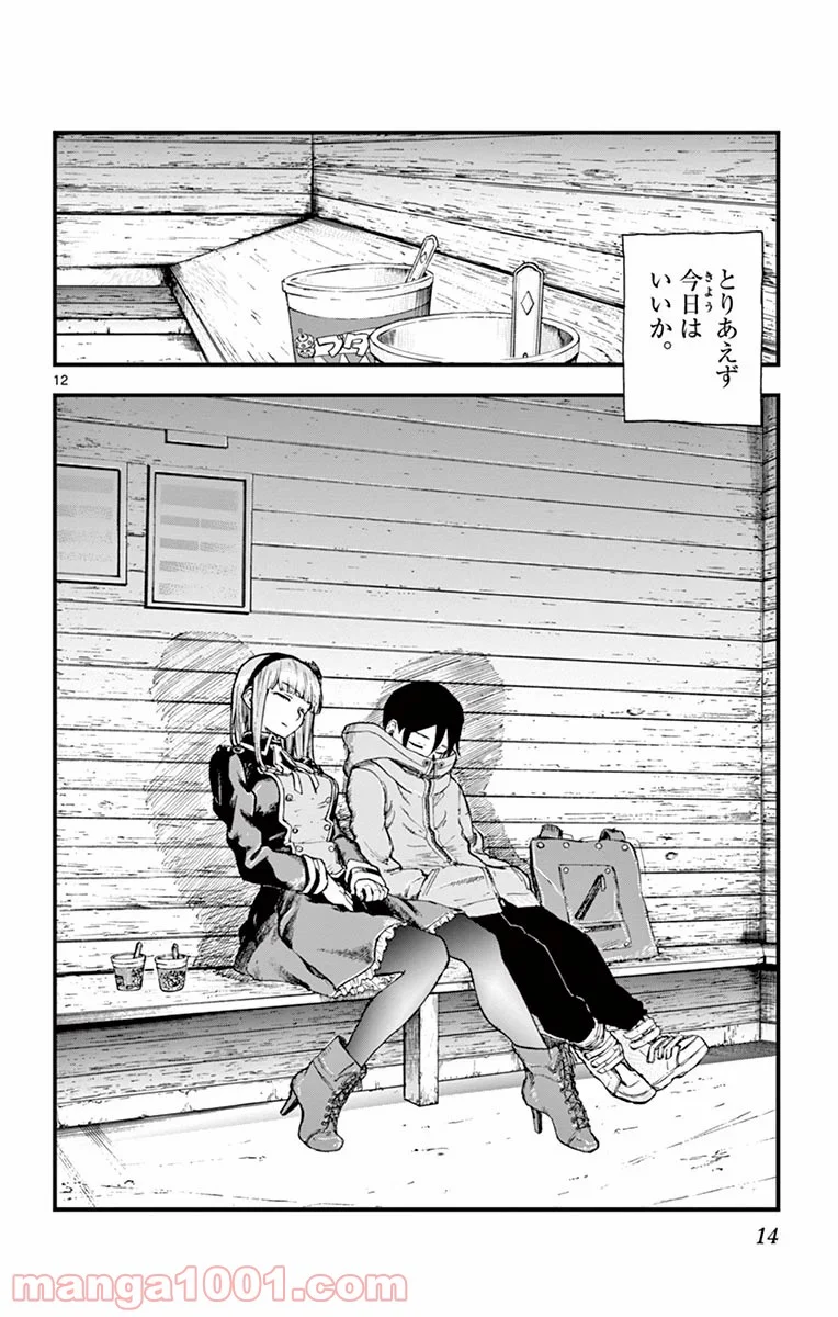 だがしかし - 第125話 - Page 12