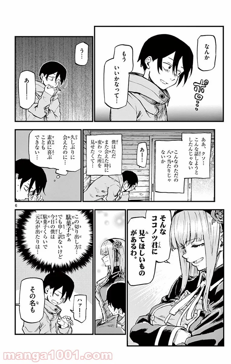 だがしかし - 第125話 - Page 6