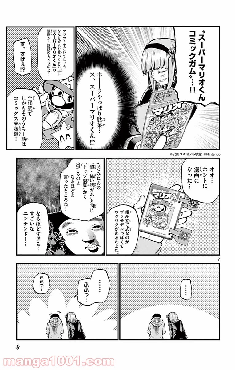 だがしかし - 第125話 - Page 7