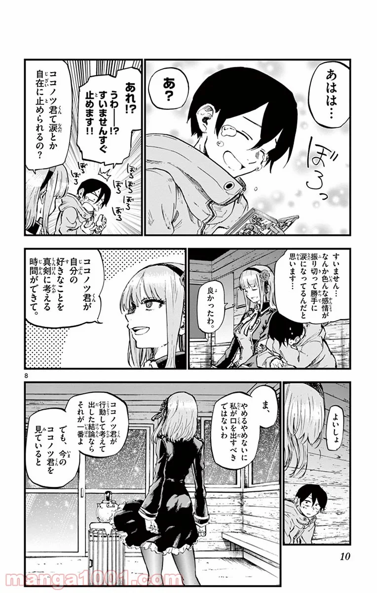 だがしかし - 第125話 - Page 8