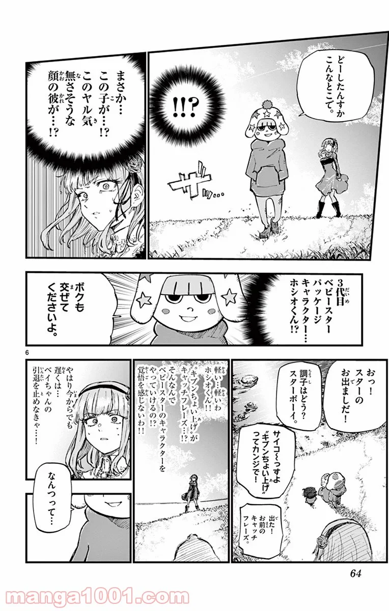 だがしかし - 第130話 - Page 6