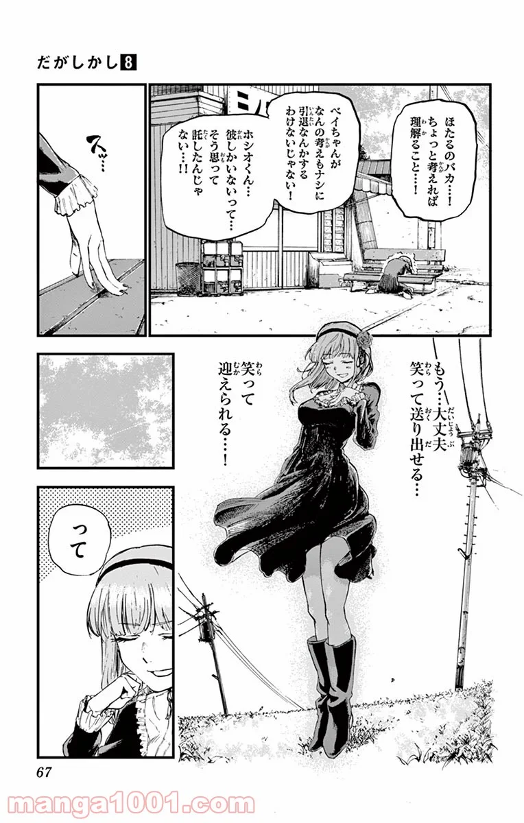 だがしかし - 第130話 - Page 9