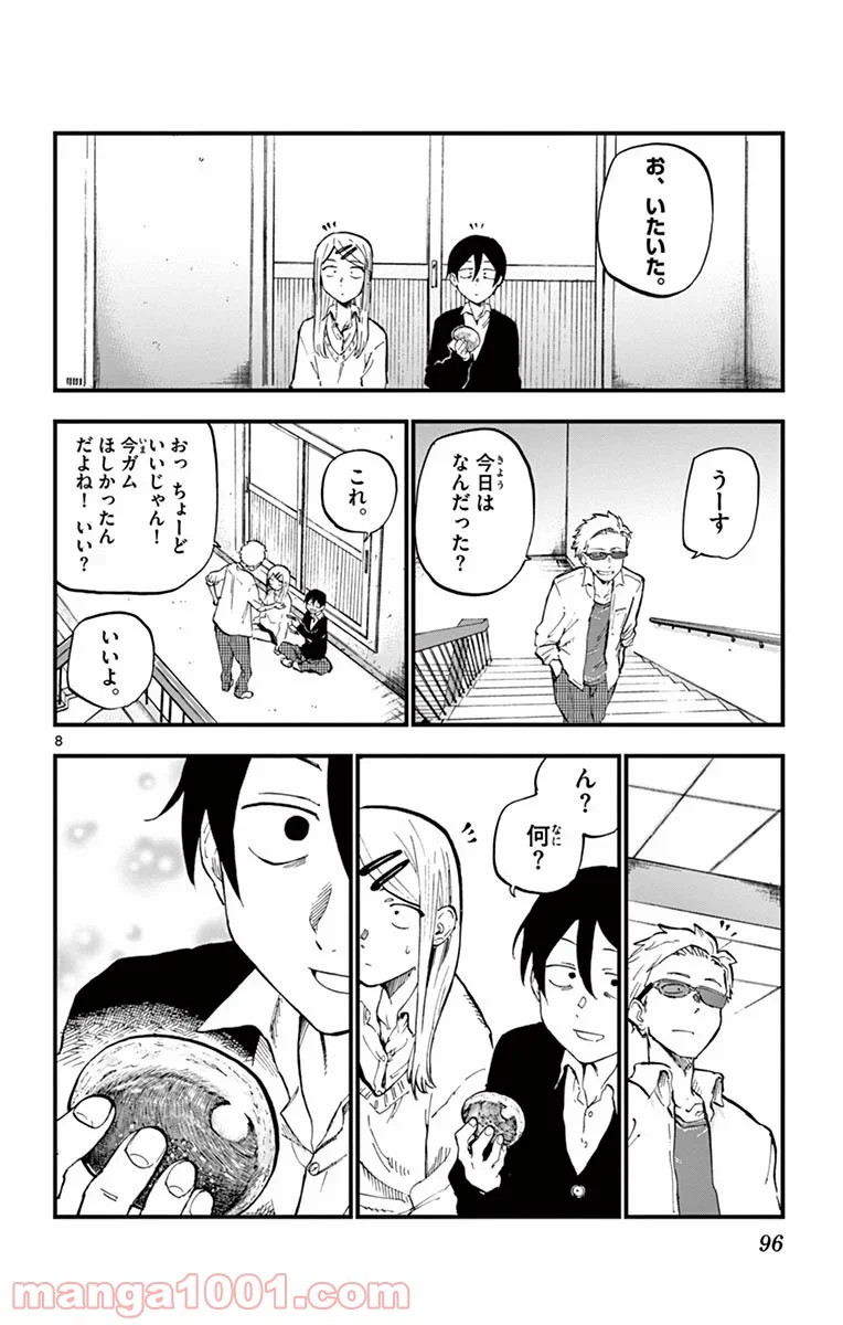 だがしかし - 第133話 - Page 8