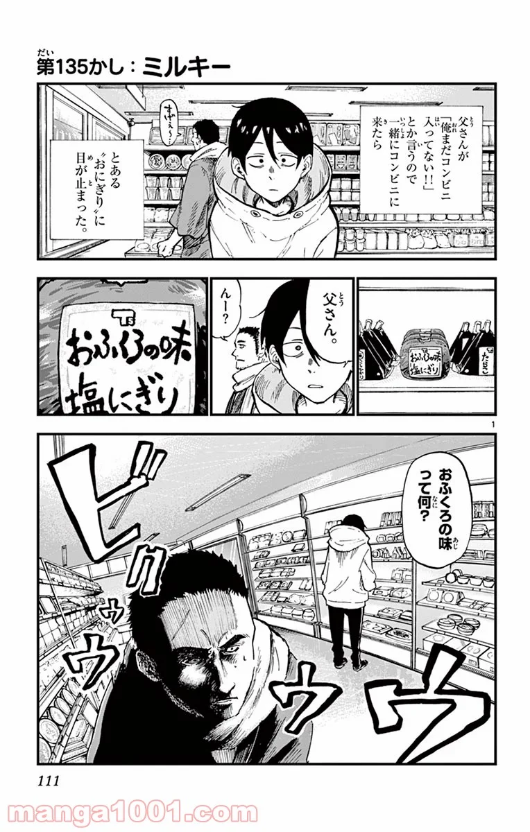 だがしかし - 第135話 - Page 1