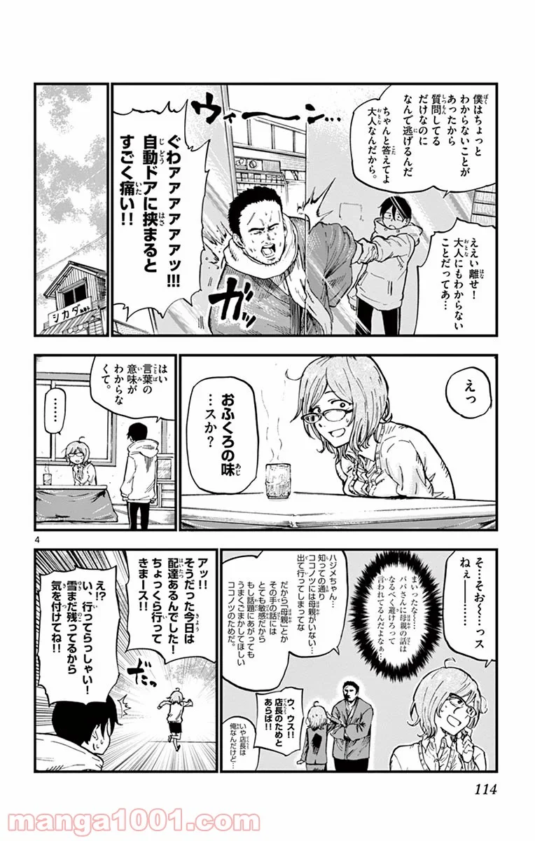 だがしかし - 第135話 - Page 4