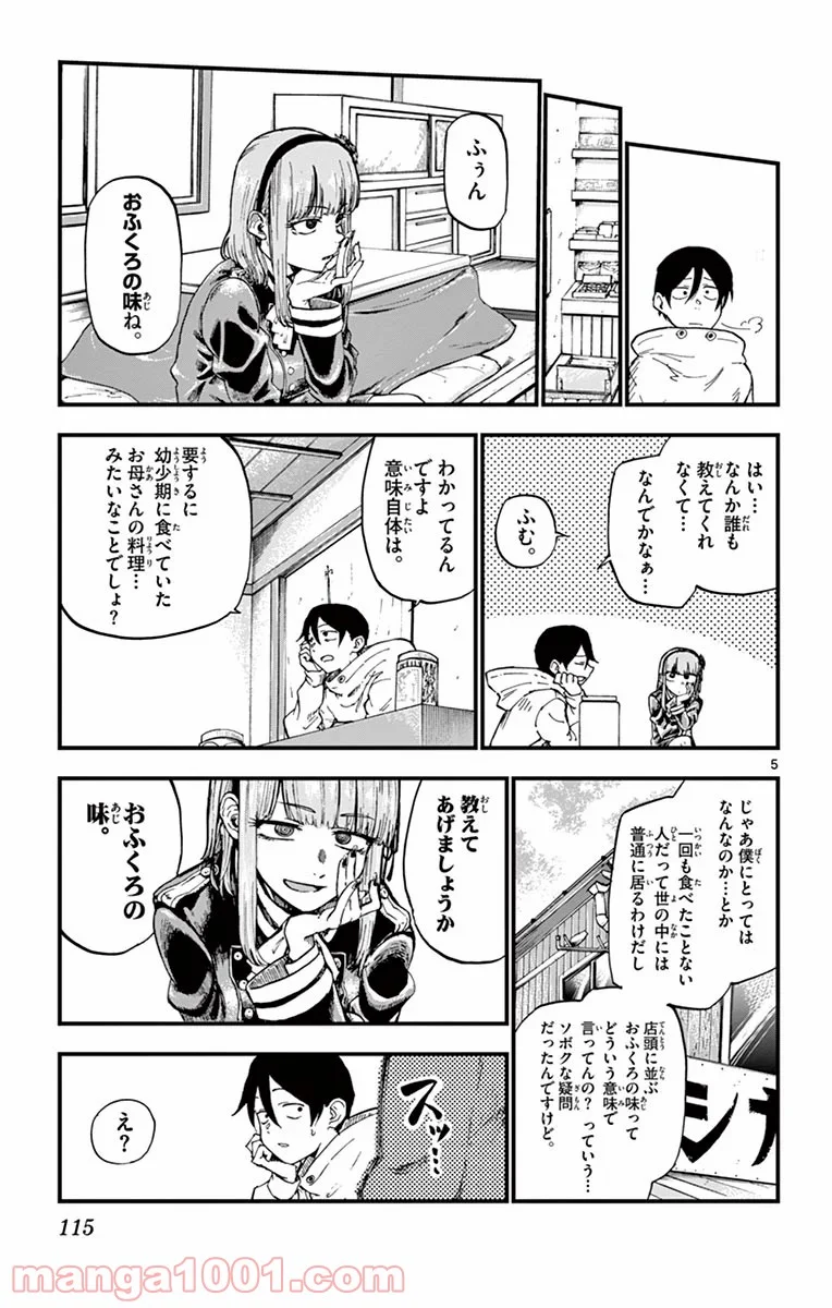 だがしかし - 第135話 - Page 5