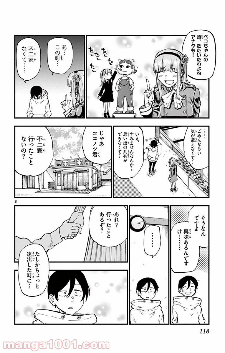 だがしかし - 第135話 - Page 8