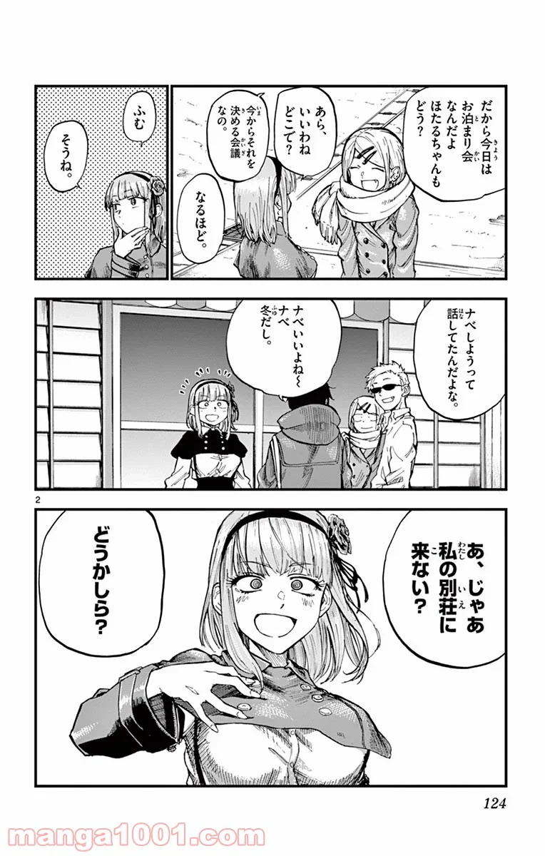 だがしかし - 第136話 - Page 2