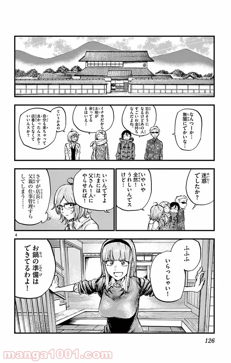 だがしかし - 第136話 - Page 4