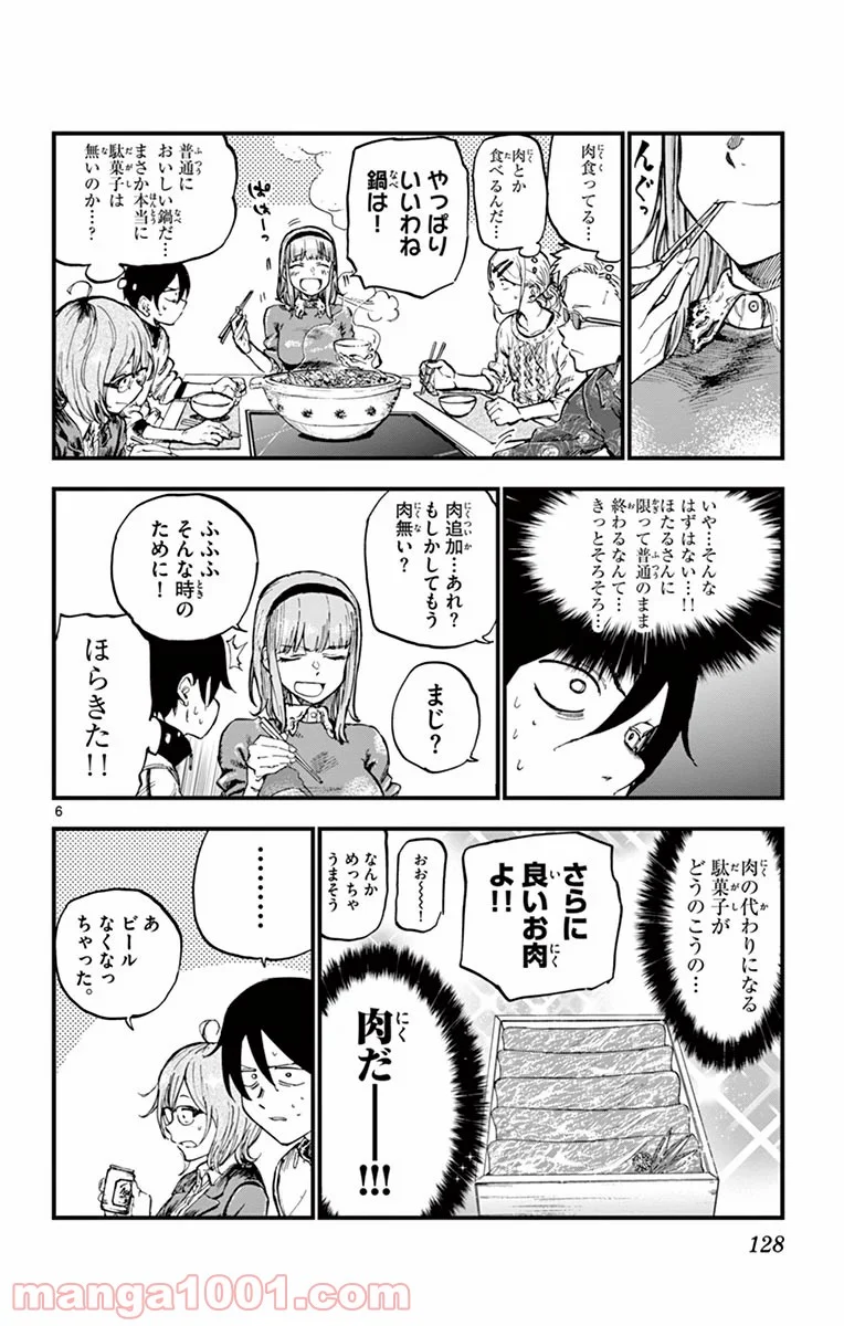 だがしかし - 第136話 - Page 6