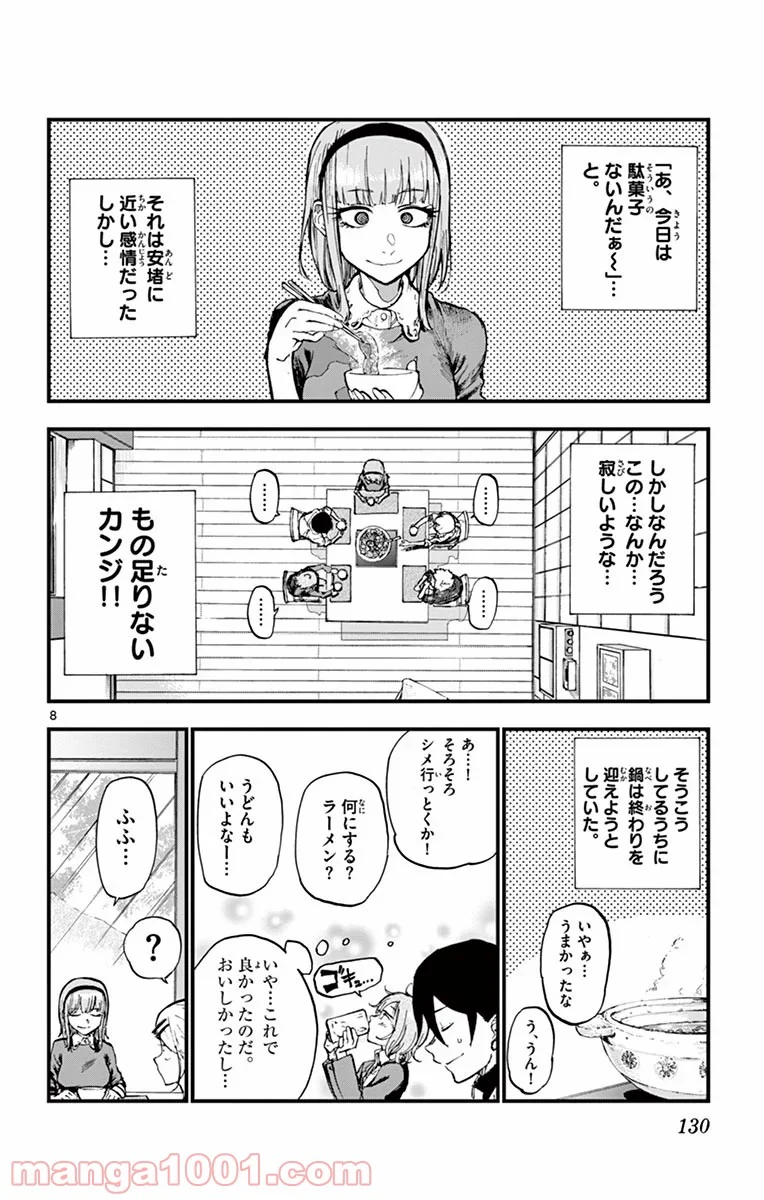 だがしかし - 第136話 - Page 8