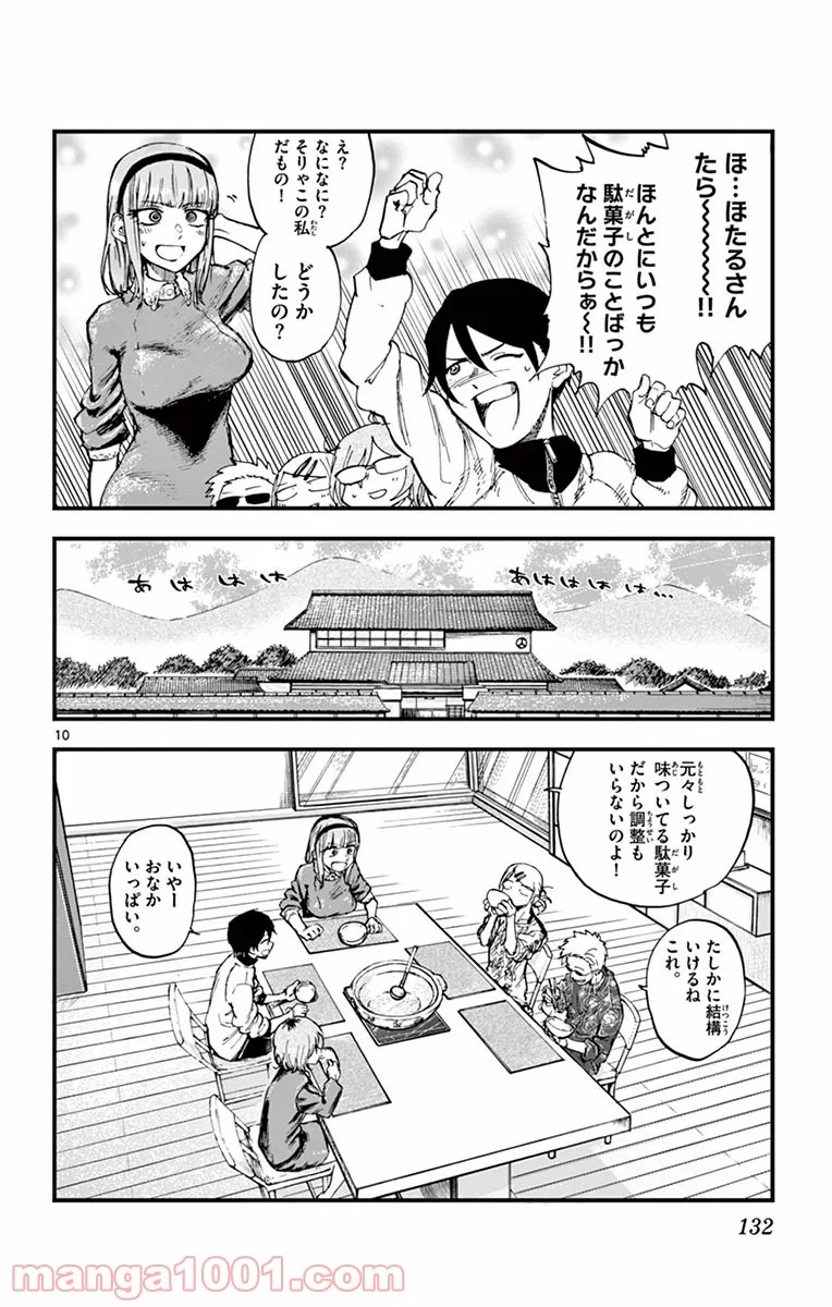 だがしかし - 第136話 - Page 10