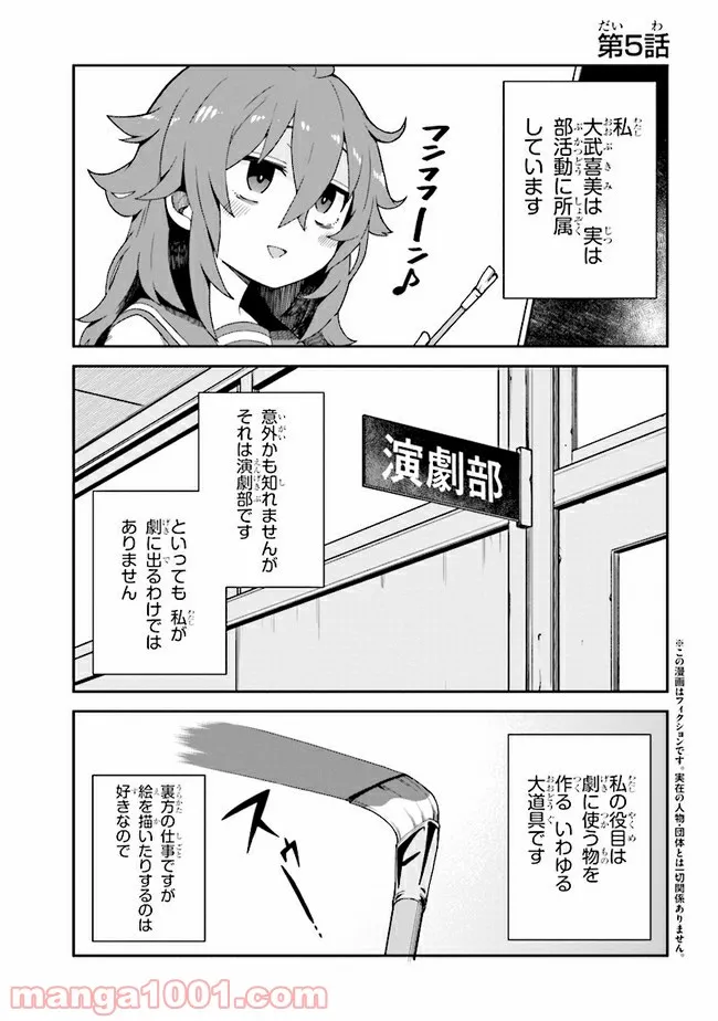 恋するブキミちゃん - 第5話 - Page 1