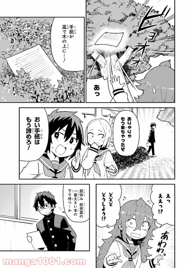 恋するブキミちゃん - 第5話 - Page 11