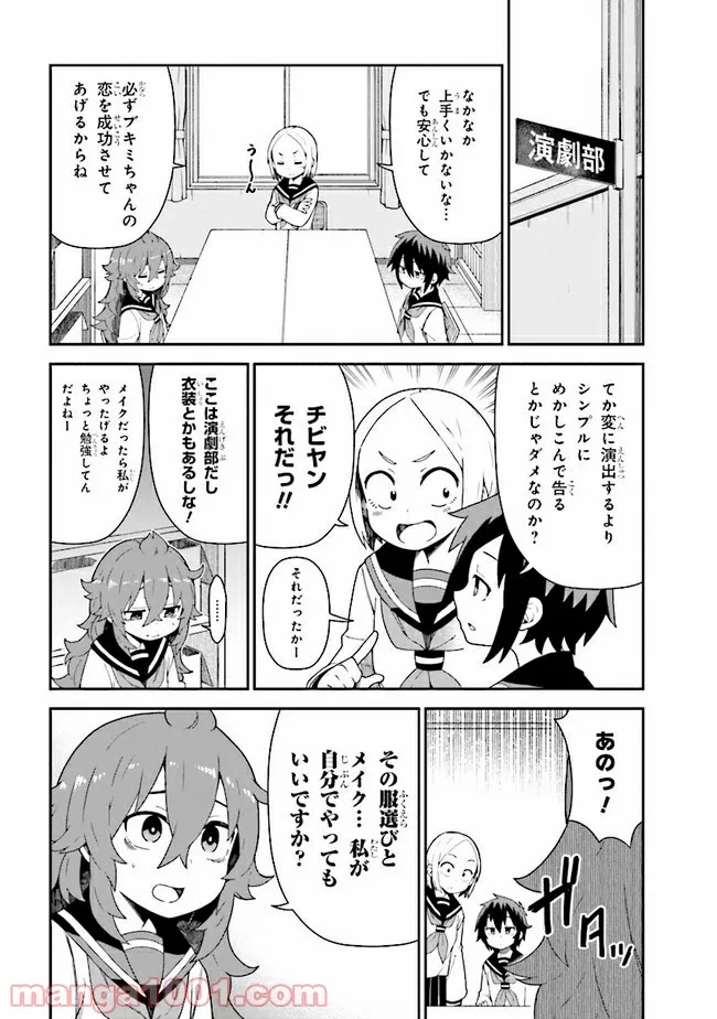 恋するブキミちゃん - 第5話 - Page 14