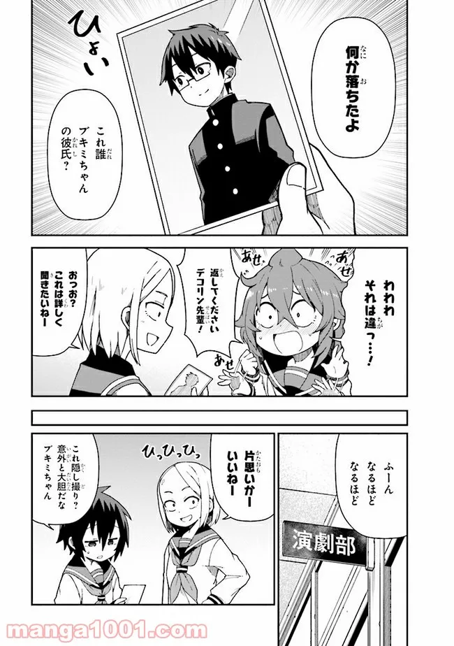 恋するブキミちゃん - 第5話 - Page 4