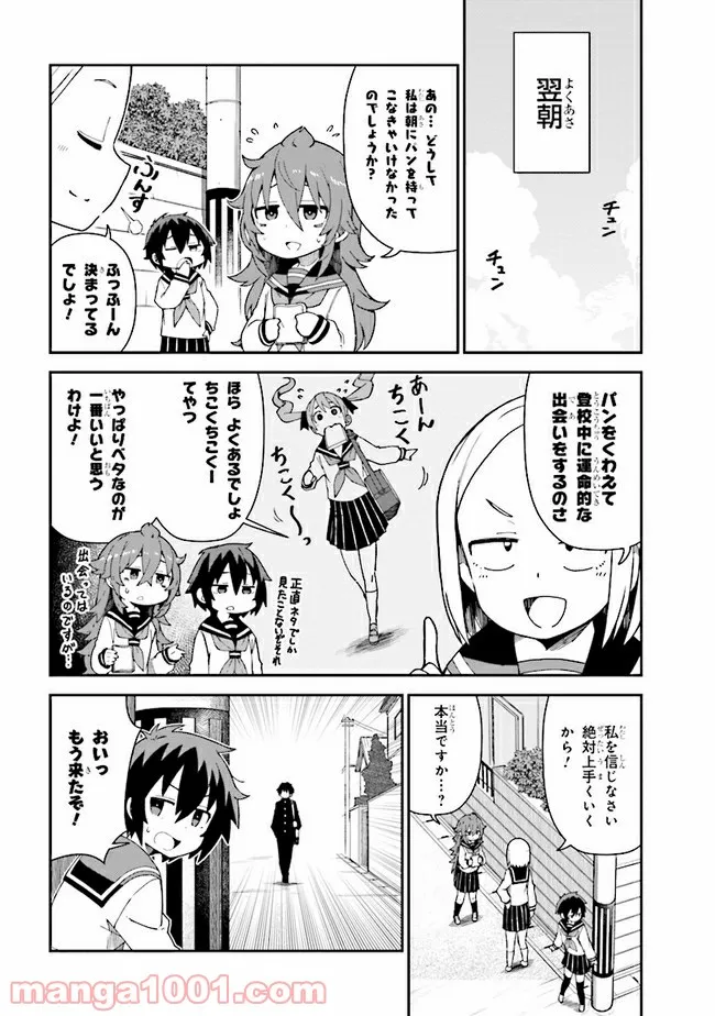 恋するブキミちゃん - 第5話 - Page 6