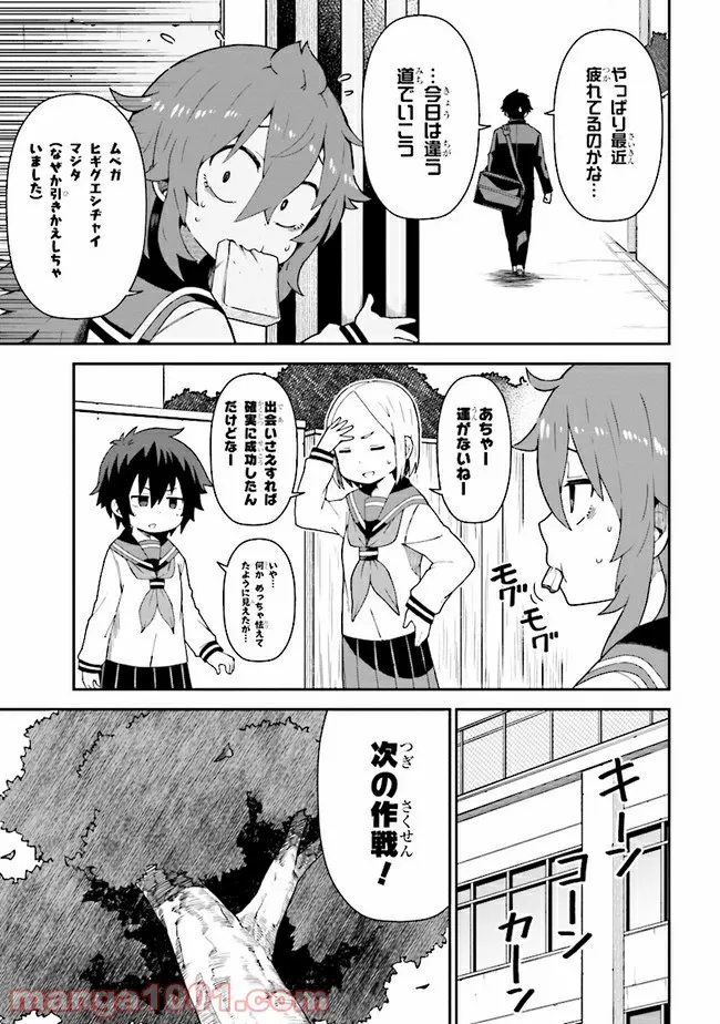 恋するブキミちゃん - 第5話 - Page 9