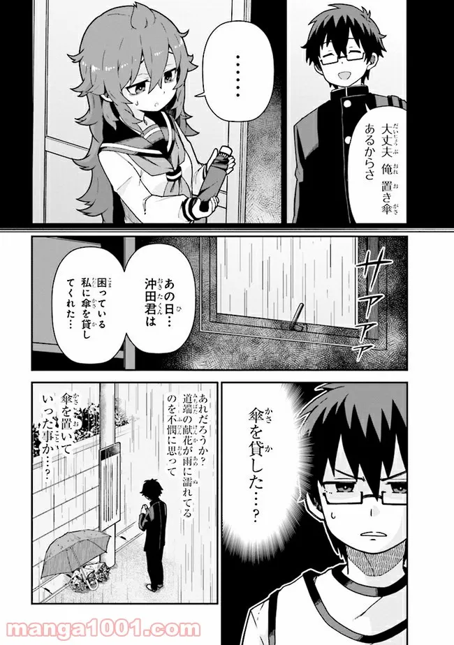 恋するブキミちゃん - 第6話 - Page 12