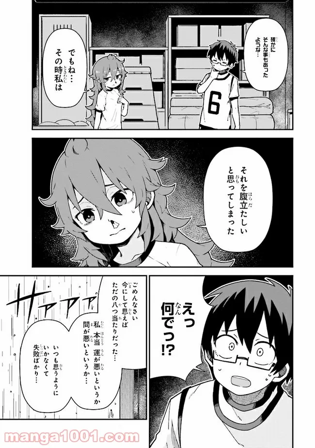 恋するブキミちゃん - 第6話 - Page 13